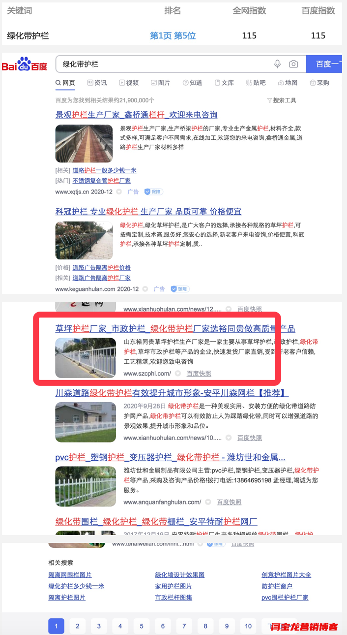 绿化带护栏seo行业大词排名首页