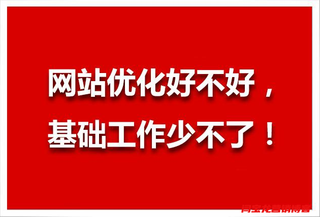 如何检查你网站的优化效果？