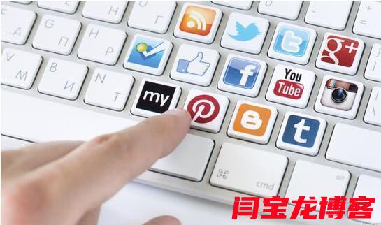 海外社交媒体平台营销