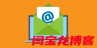 新型的海外企业邮箱设置？外贸企业哪种企业邮箱比较好？