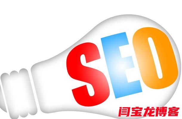seo网页优化