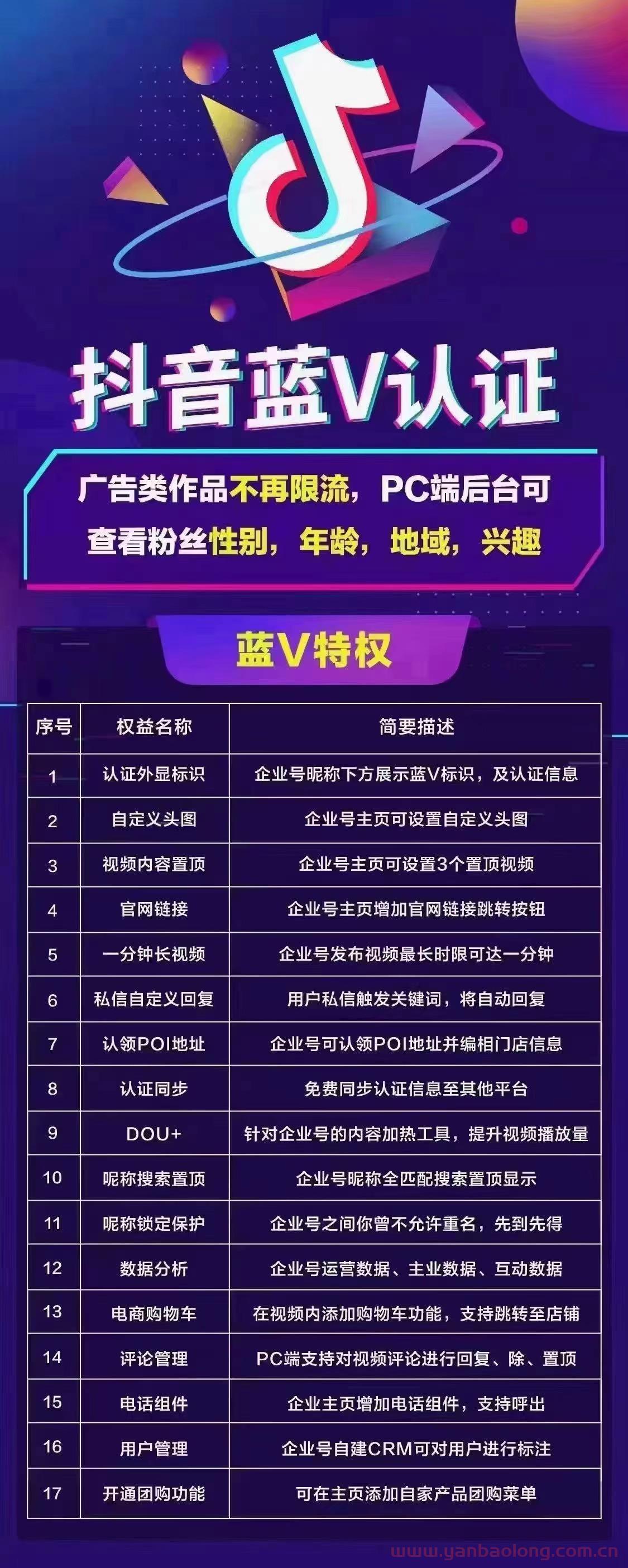 抖音蓝v认证，渠道价合作，欢迎大量提单！