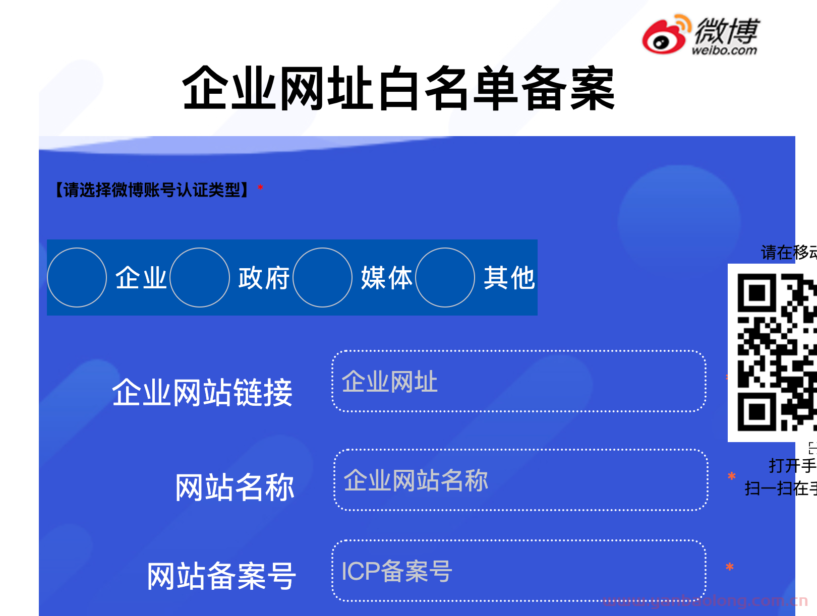 新浪微博白名单备案在哪里申请？