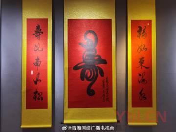 “丹青颂盛世 翰墨铸同心” 范亚军及民建会员书画作品展在西宁举办